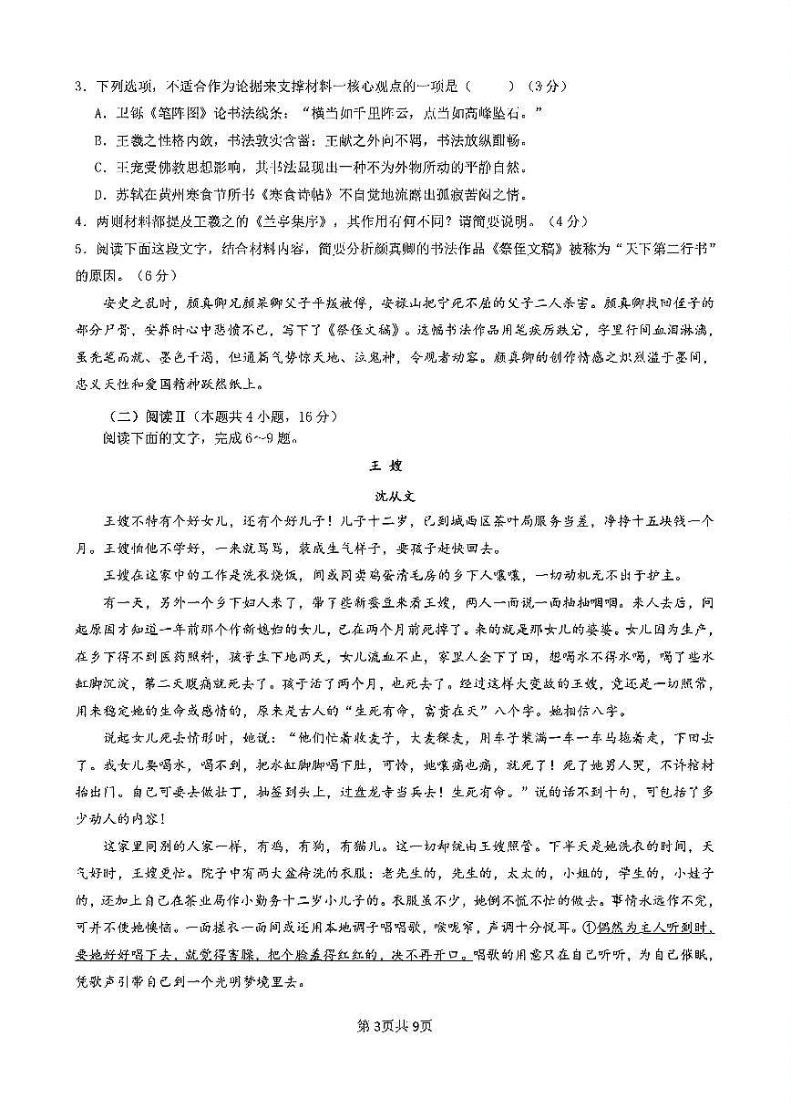 扫描件_语文科试卷第3页