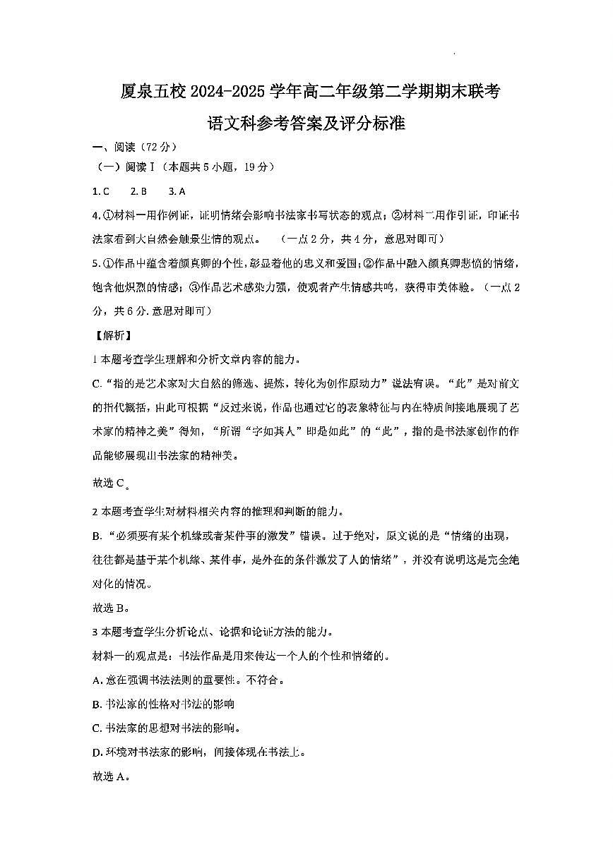 扫描件_语文科参考答案及评分标准第1页