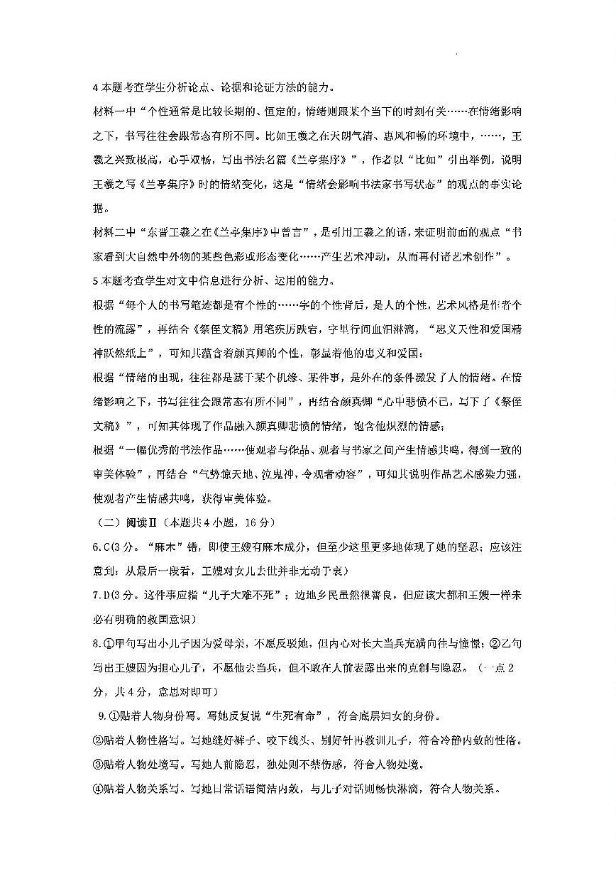 扫描件_语文科参考答案及评分标准第2页