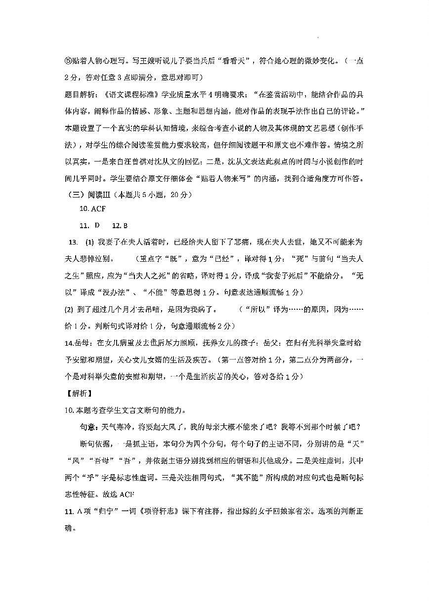 扫描件_语文科参考答案及评分标准第3页