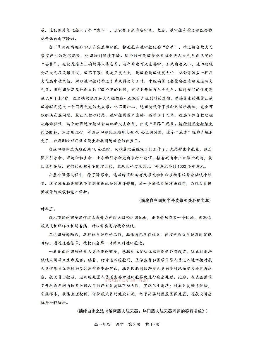 2026年呼和浩特高考一模语文试题无答案第2页