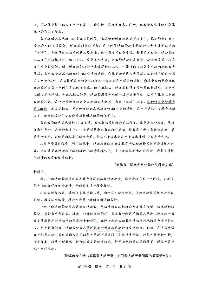 2026年呼和浩特高考一模语文试题无答案第2页