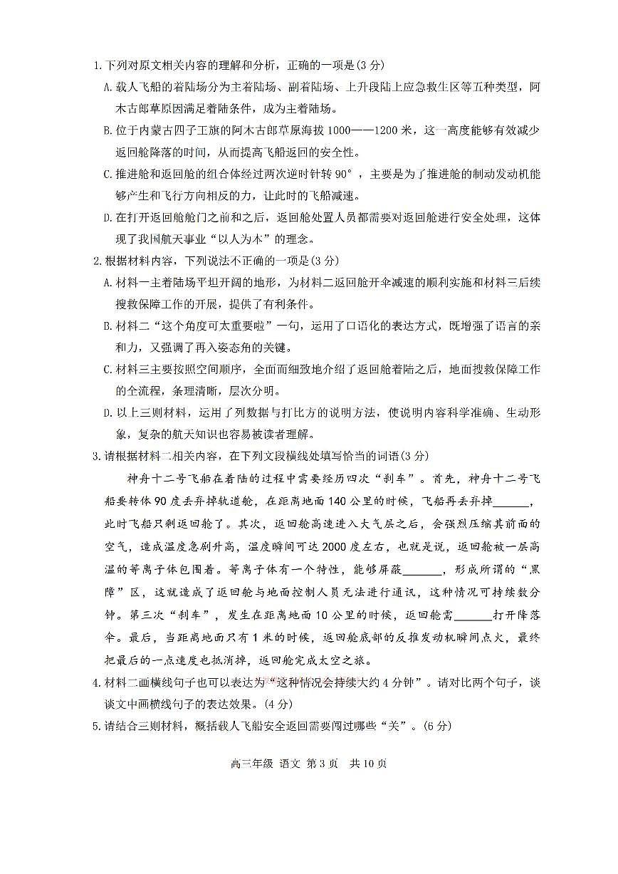2026年呼和浩特高考一模语文试题无答案第3页