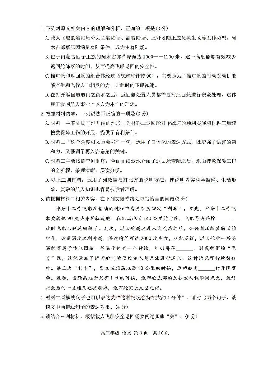 2026年呼和浩特高考一模语文试题无答案第3页