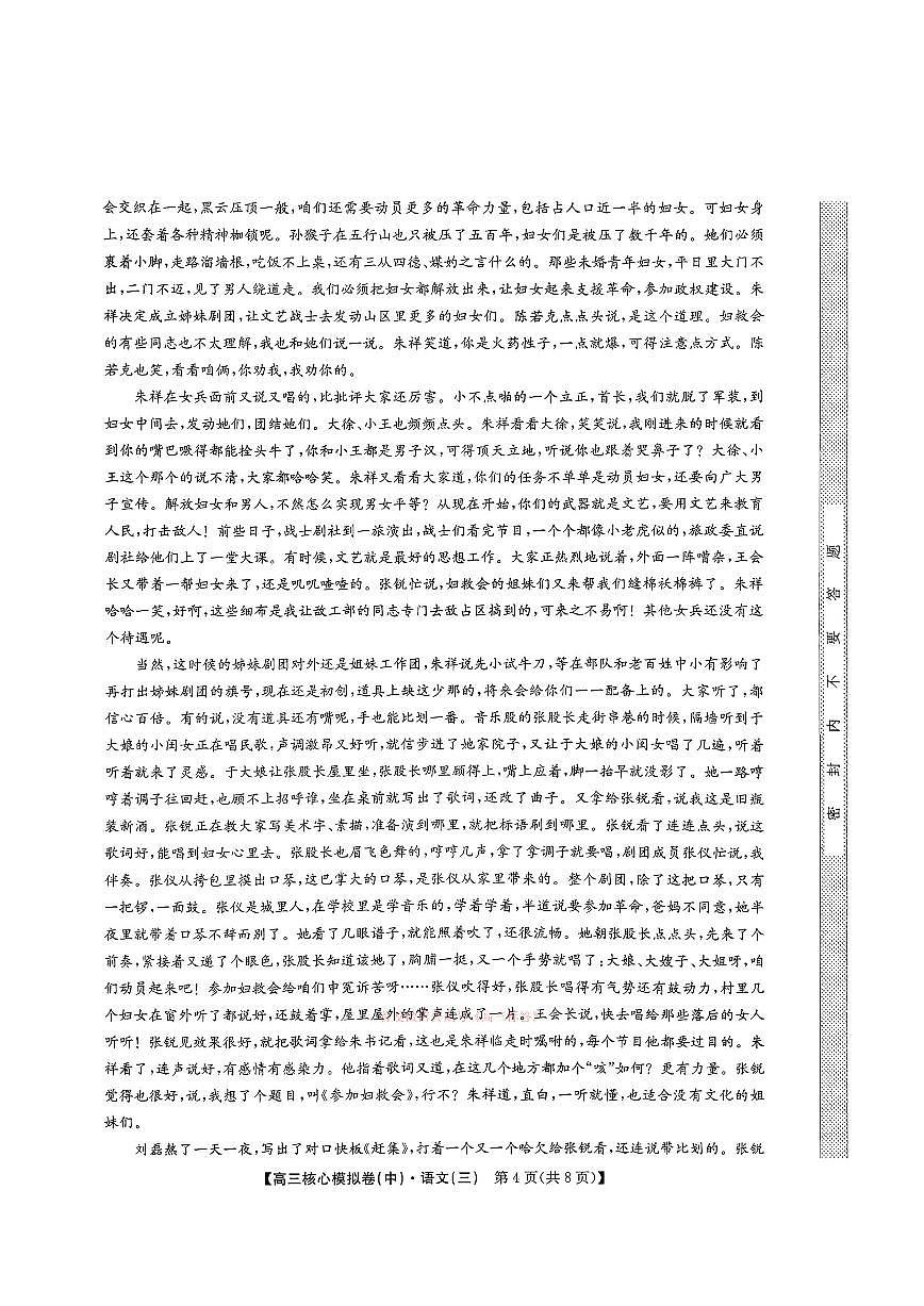 2026年九师联盟核心高考模拟卷中三语文试题及答案第3页