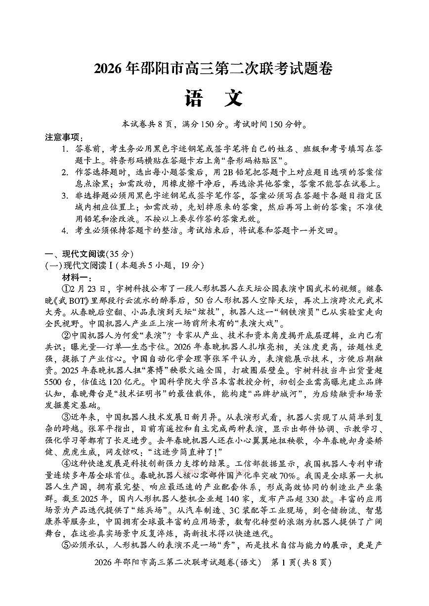2026年邵阳高考二模语文试题及答案第1页