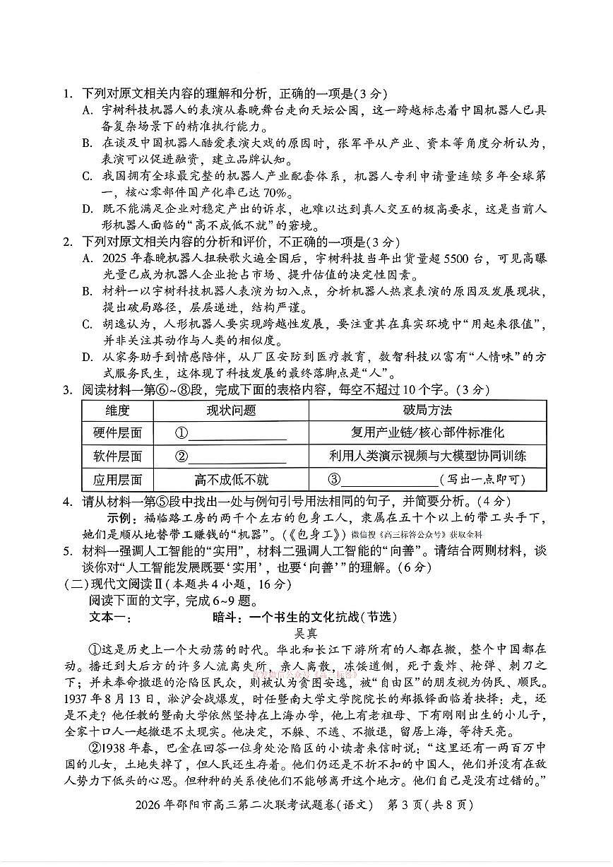 2026年邵阳高考二模语文试题及答案第3页
