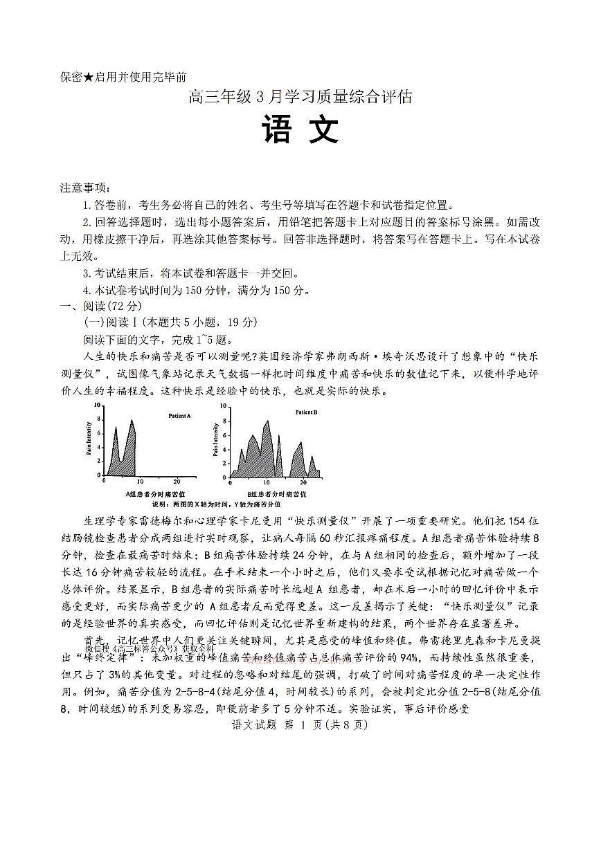 2026年潍坊高三下学期3月语文试题无答案第1页