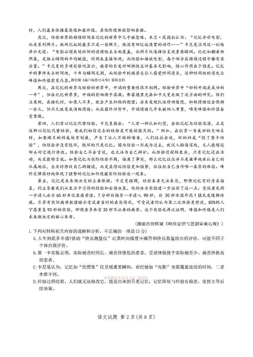 2026年潍坊高三下学期3月语文试题无答案第2页