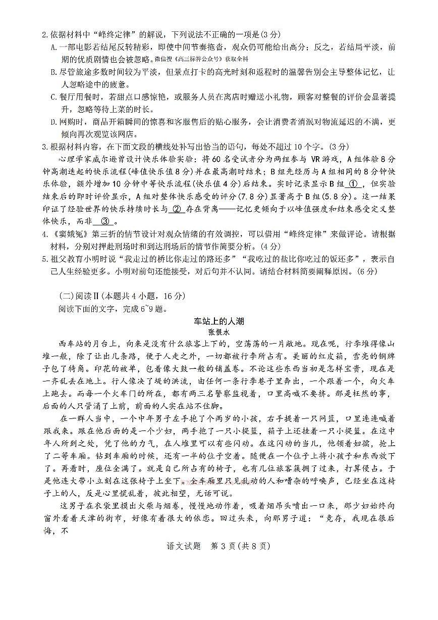 2026年潍坊高三下学期3月语文试题无答案第3页