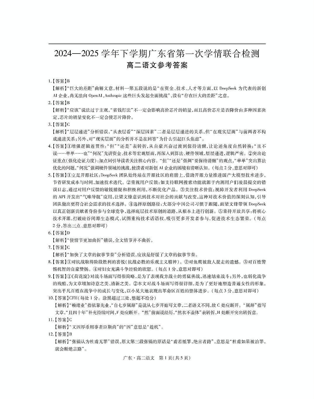 3月广东高二联考·语文答案第1页