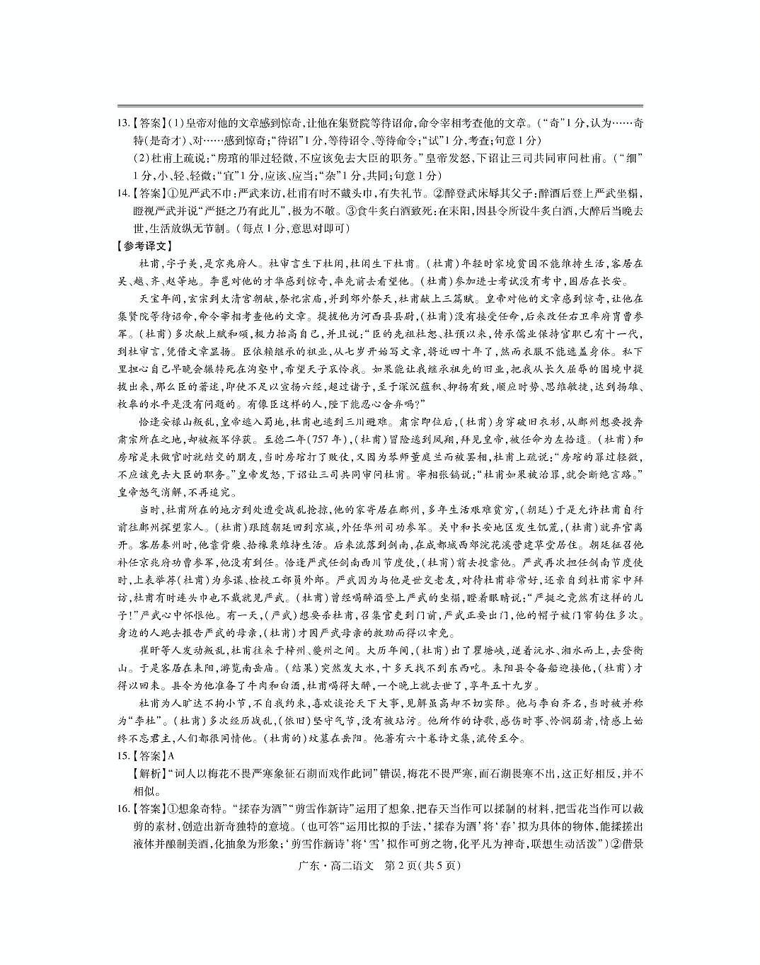 3月广东高二联考·语文答案第2页