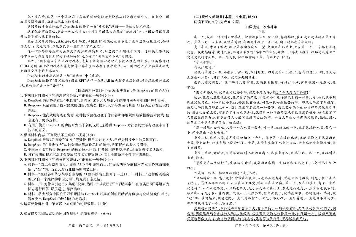 25届3月广东高二联考·语文第2页