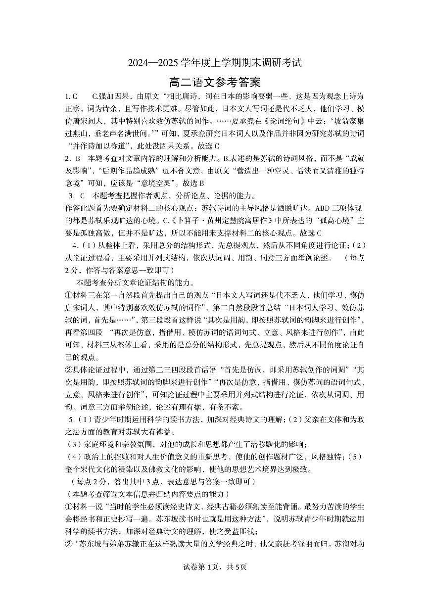 河南省三门峡市2024-2025学年高二上学期1月期末考试语文答案第1页