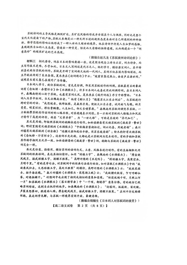 河南省三门峡市2024-2025学年高二上学期1月期末考试语文试题  图片版无答案第2页