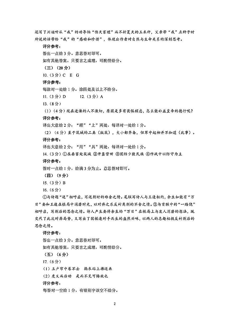 甘肃省兰州市2025届高三下学期诊断考试（一模）语文答案第2页