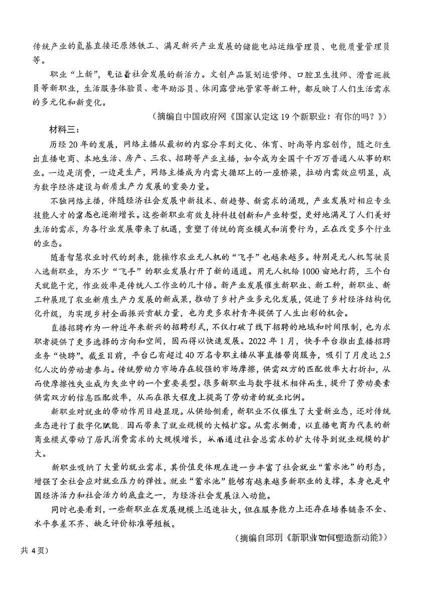 东北三省三校2025年高三第一次联合模拟考试语文第2页