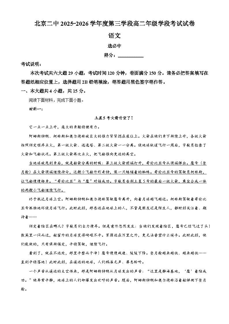 北京第二中学2025-2026学年度第三学段高二年级学段考试语文试题（含答案）（含解析）第1页