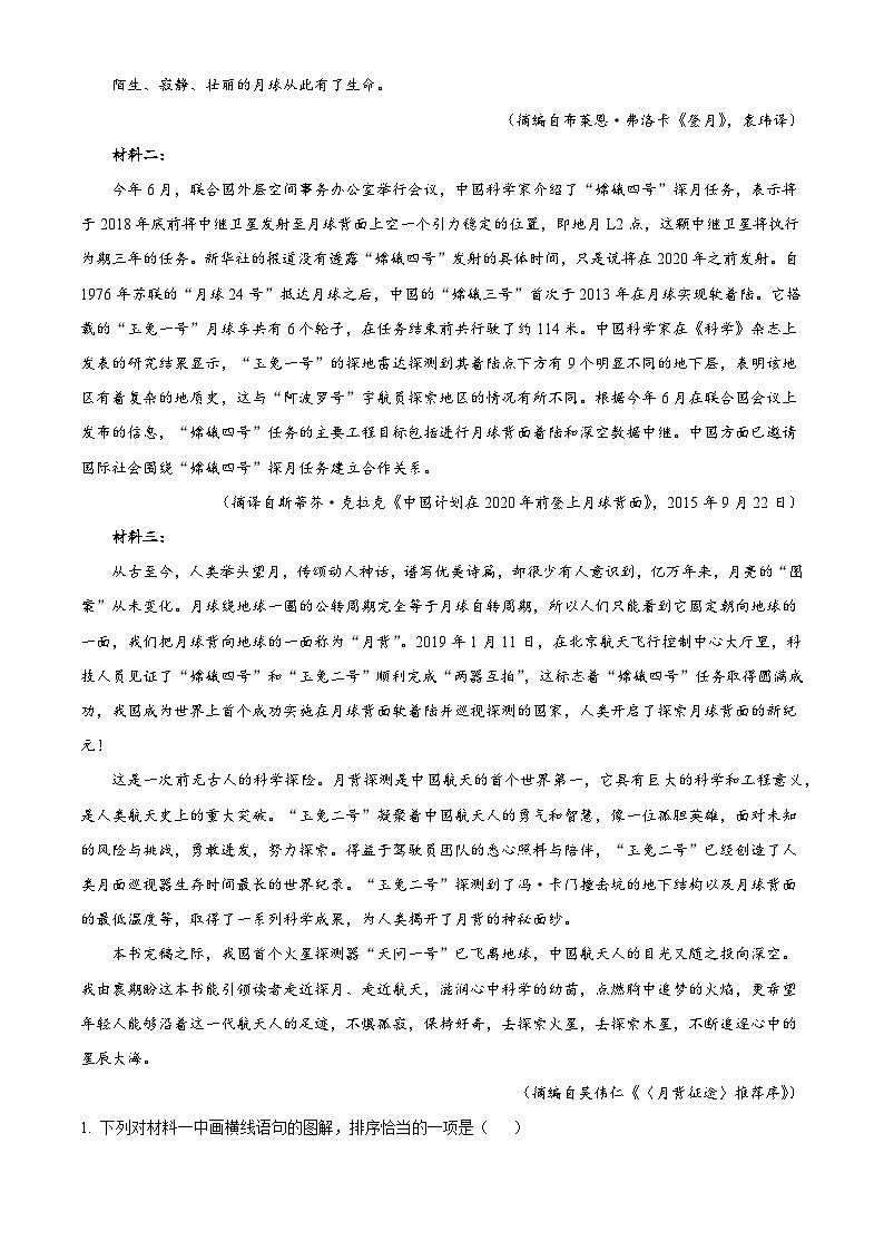 北京第二中学2025-2026学年度第三学段高二年级学段考试语文试题（含答案）（含解析）第2页