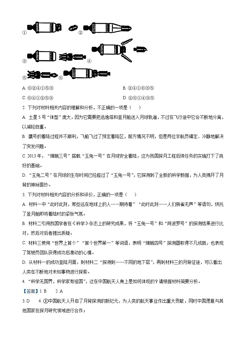 北京第二中学2025-2026学年度第三学段高二年级学段考试语文试题（含答案）（含解析）第3页