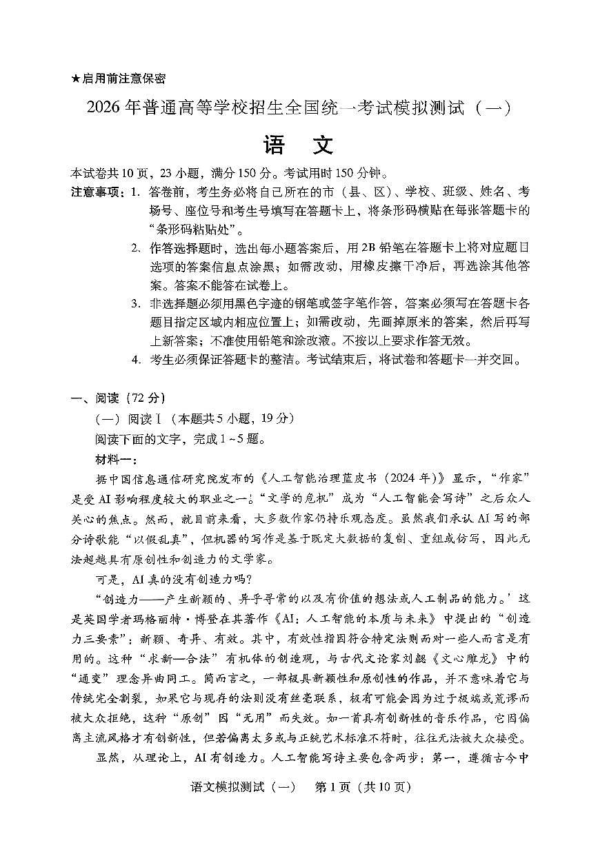 广东省2025-2026学年下学期高三高考一模语文试卷含答案第1页