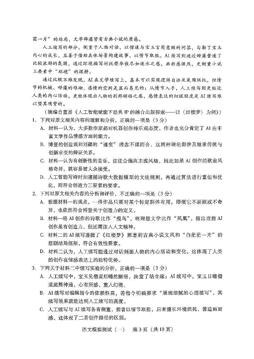 广东省2025-2026学年下学期高三高考一模语文试卷含答案第3页