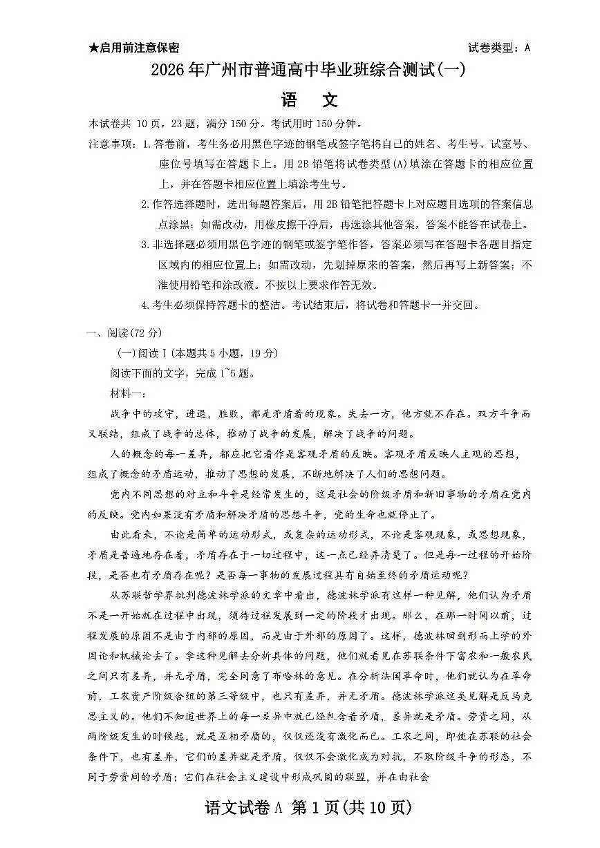 广东省广州市2026年高三高考一模语文试卷含答案第1页