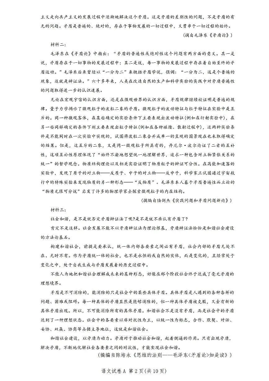 广东省广州市2026年高三高考一模语文试卷含答案第2页