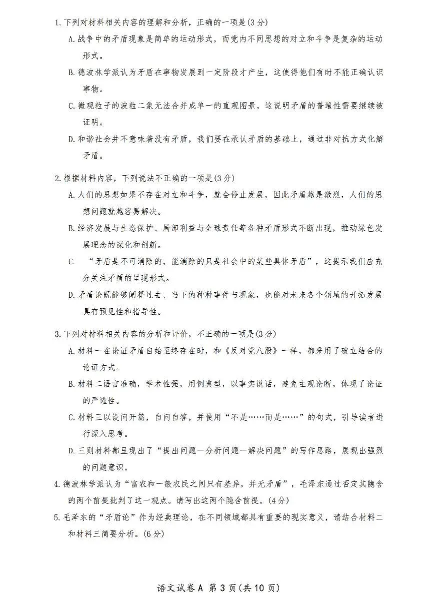 广东省广州市2026年高三高考一模语文试卷含答案第3页