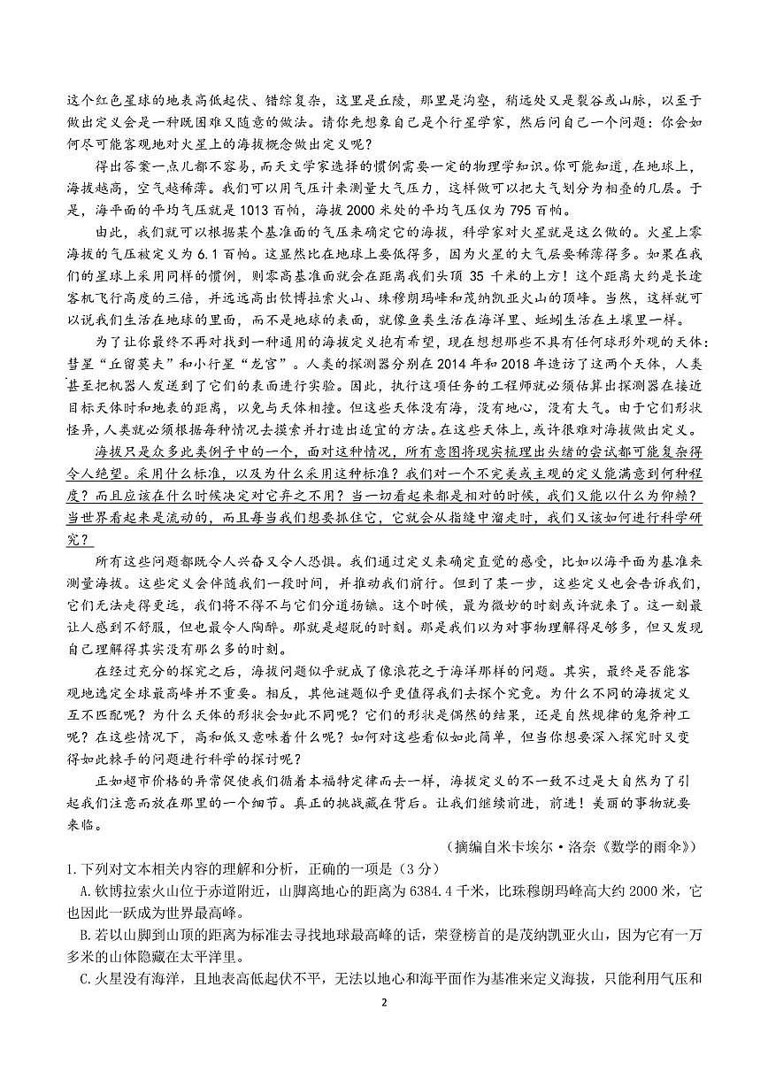 四川省成都市第七中学2024-2025学年高二下学期2026届零诊模拟考试语文试题（含答案）第2页