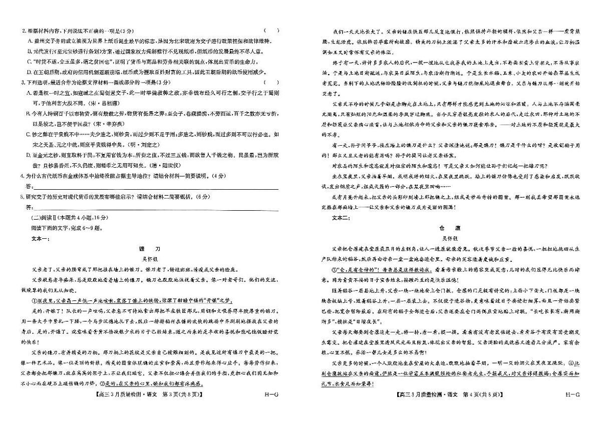 河南省九师联盟2025届高三下学期二模试题语文第2页
