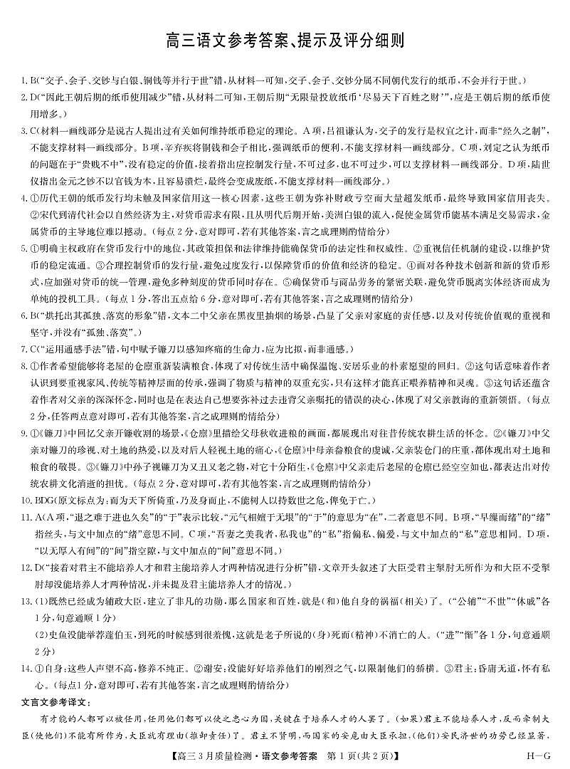 河南省九师联盟2025届高三下学期二模试题语文答案第1页