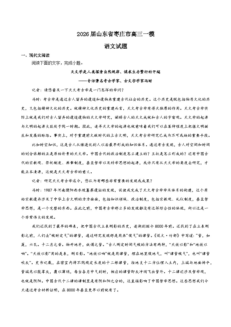 2026枣庄高三上学期质量检测（一调）语文含答案第1页