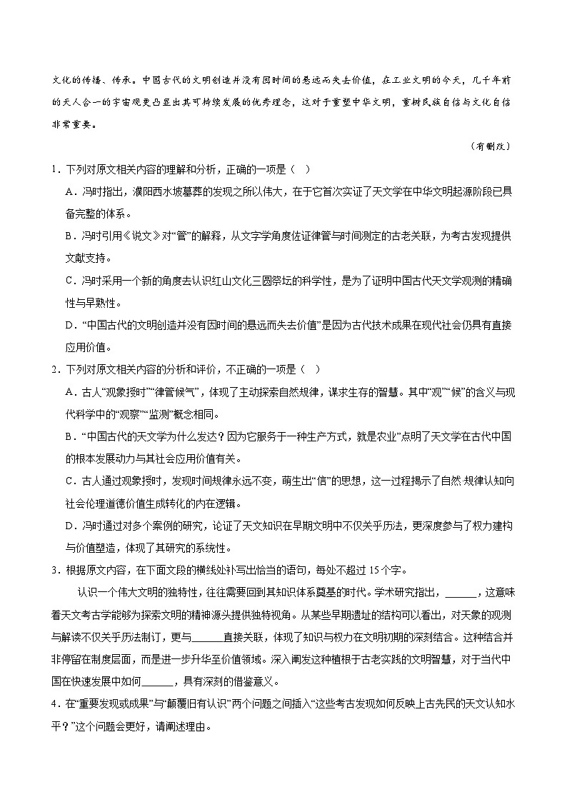 2026枣庄高三上学期质量检测（一调）语文含答案第3页