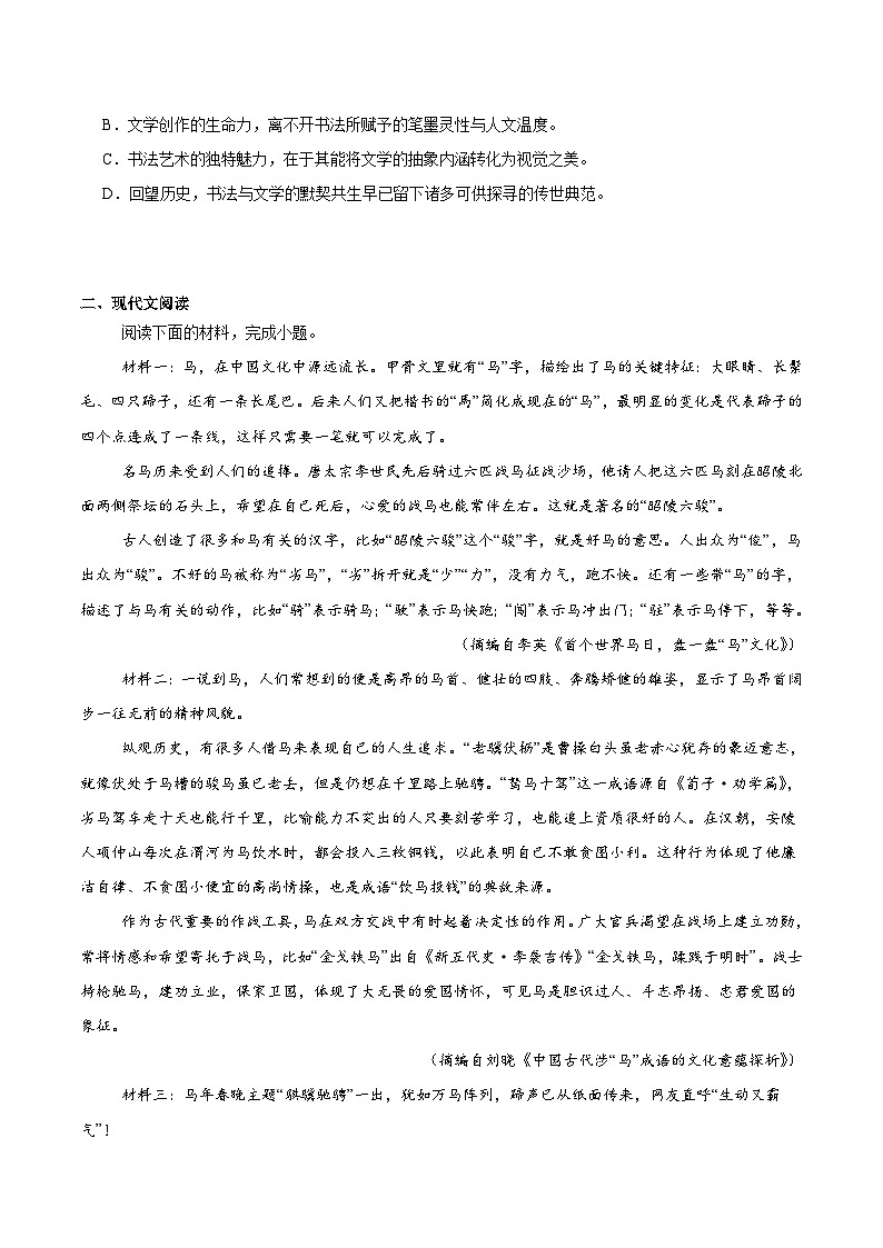 2026天津市八所重点学校高三上学期期末联考试题语文含答案第2页