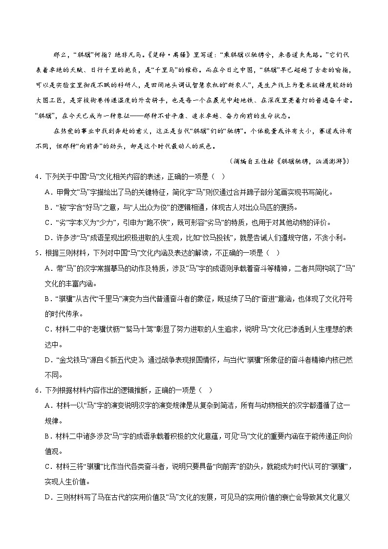 2026天津市八所重点学校高三上学期期末联考试题语文含答案第3页