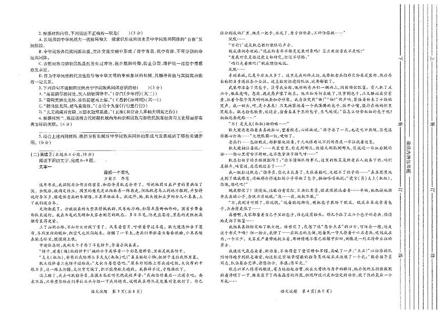 语文试题卷(A3版)第2页