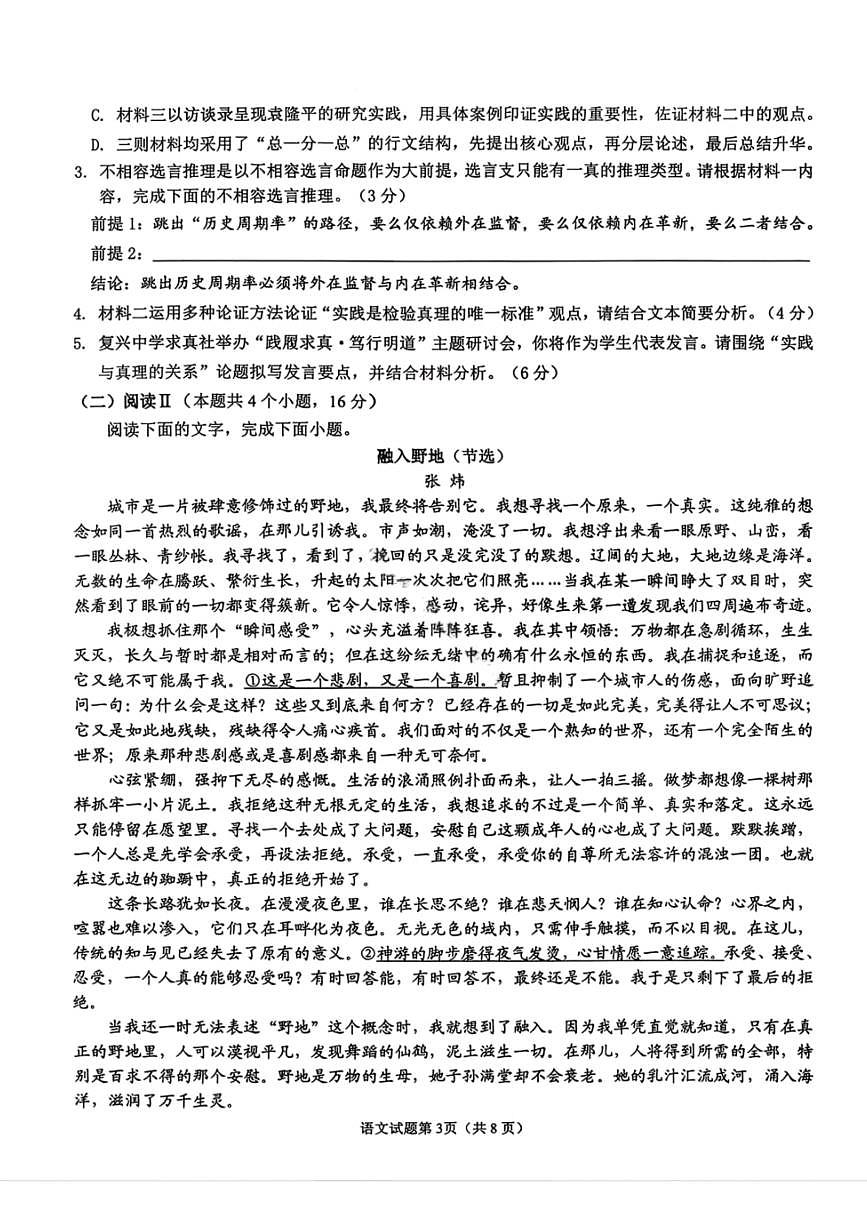 语文-安徽省安庆市2026年高三年级模拟考试（安庆高考二模）试题及答案第3页