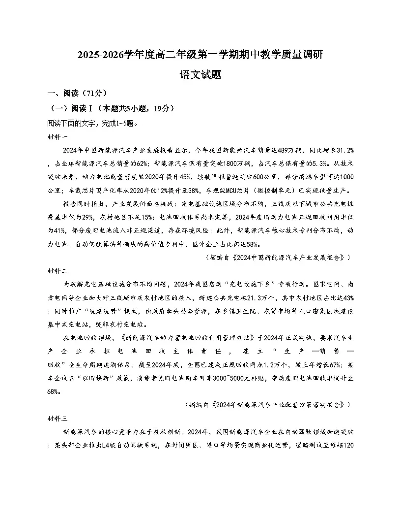 江苏省南通市如皋市2025_2026学年高二上学期11月期中考试语文试题（文字版，含答案）第1页