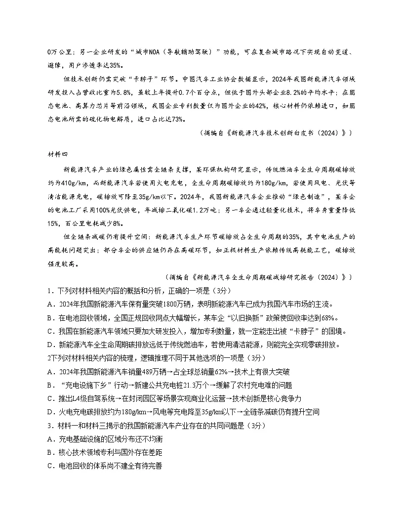 江苏省南通市如皋市2025_2026学年高二上学期11月期中考试语文试题（文字版，含答案）第2页