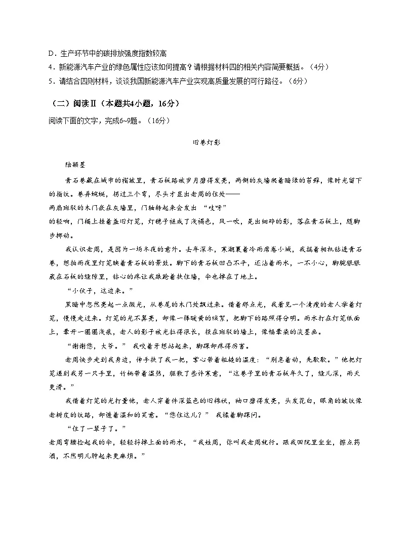 江苏省南通市如皋市2025_2026学年高二上学期11月期中考试语文试题（文字版，含答案）第3页