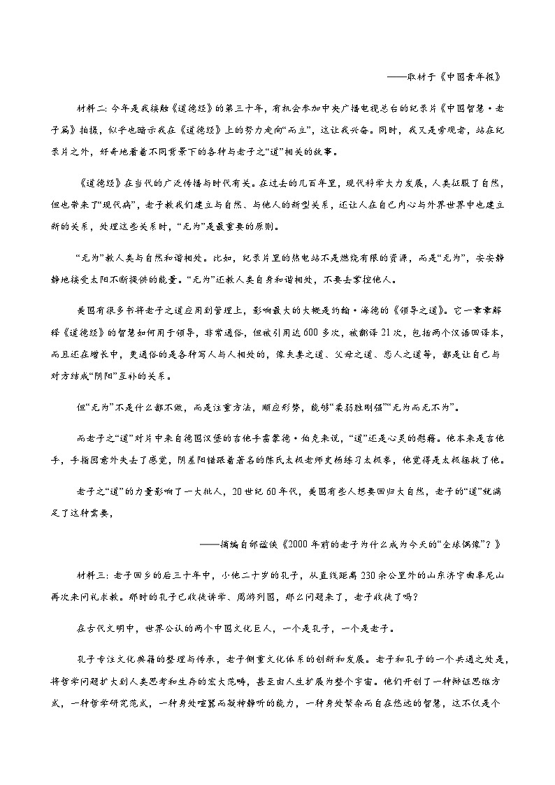 高考语文二轮专项训练-论述类文本阅读（非连续文本阅读+单篇文本阅读）（教师版）第2页
