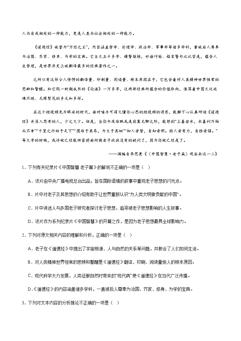 高考语文二轮专项训练-论述类文本阅读（非连续文本阅读+单篇文本阅读）（教师版）第3页
