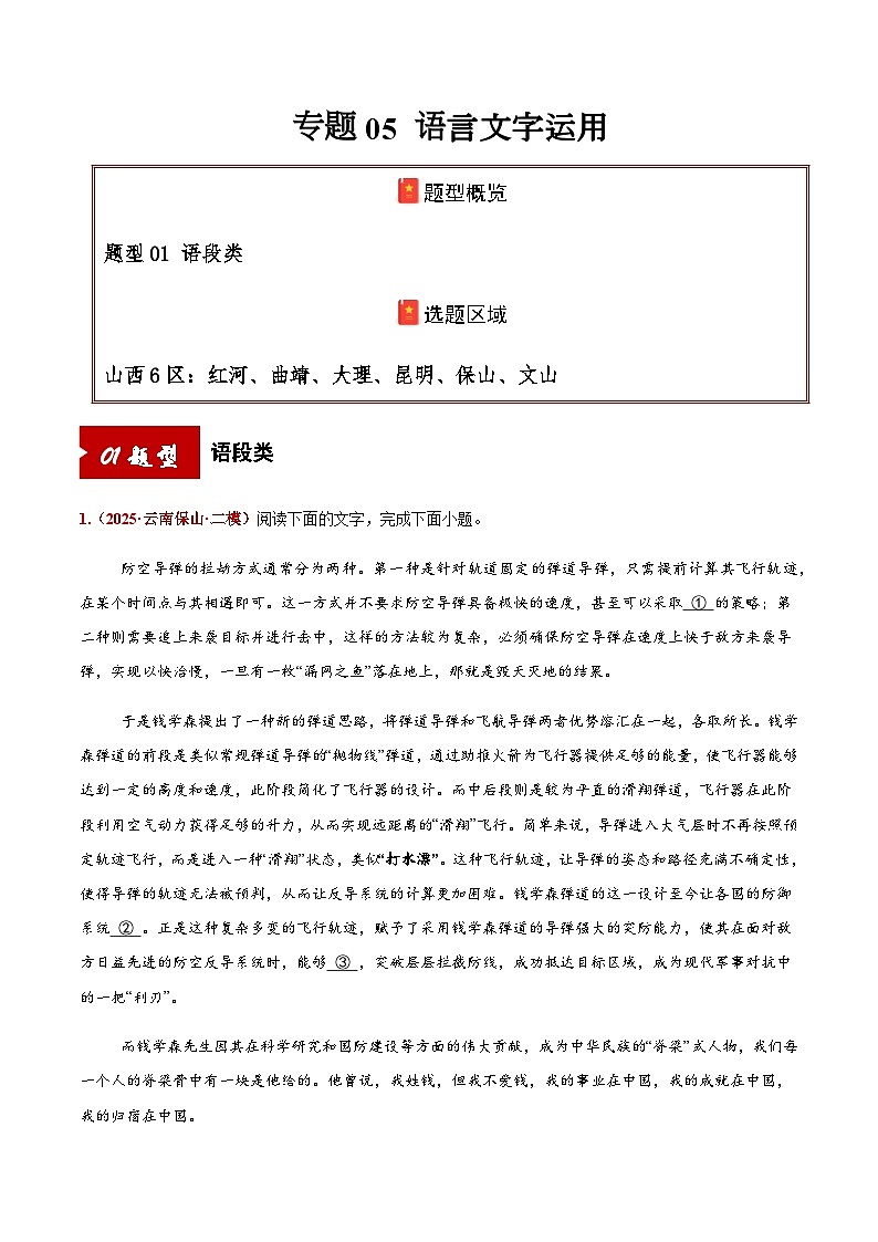 高考语文二轮专项训练-语言文字综合运用（语段类）（教师版）第1页