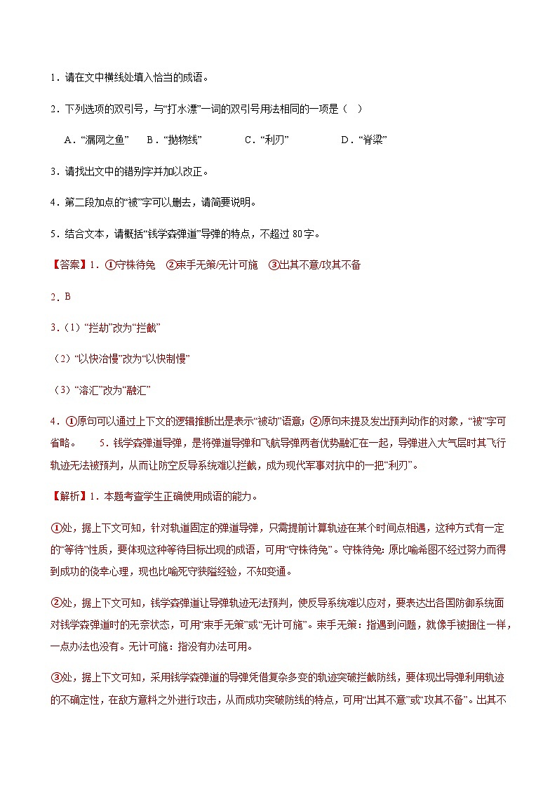 高考语文二轮专项训练-语言文字综合运用（语段类）（教师版）第2页