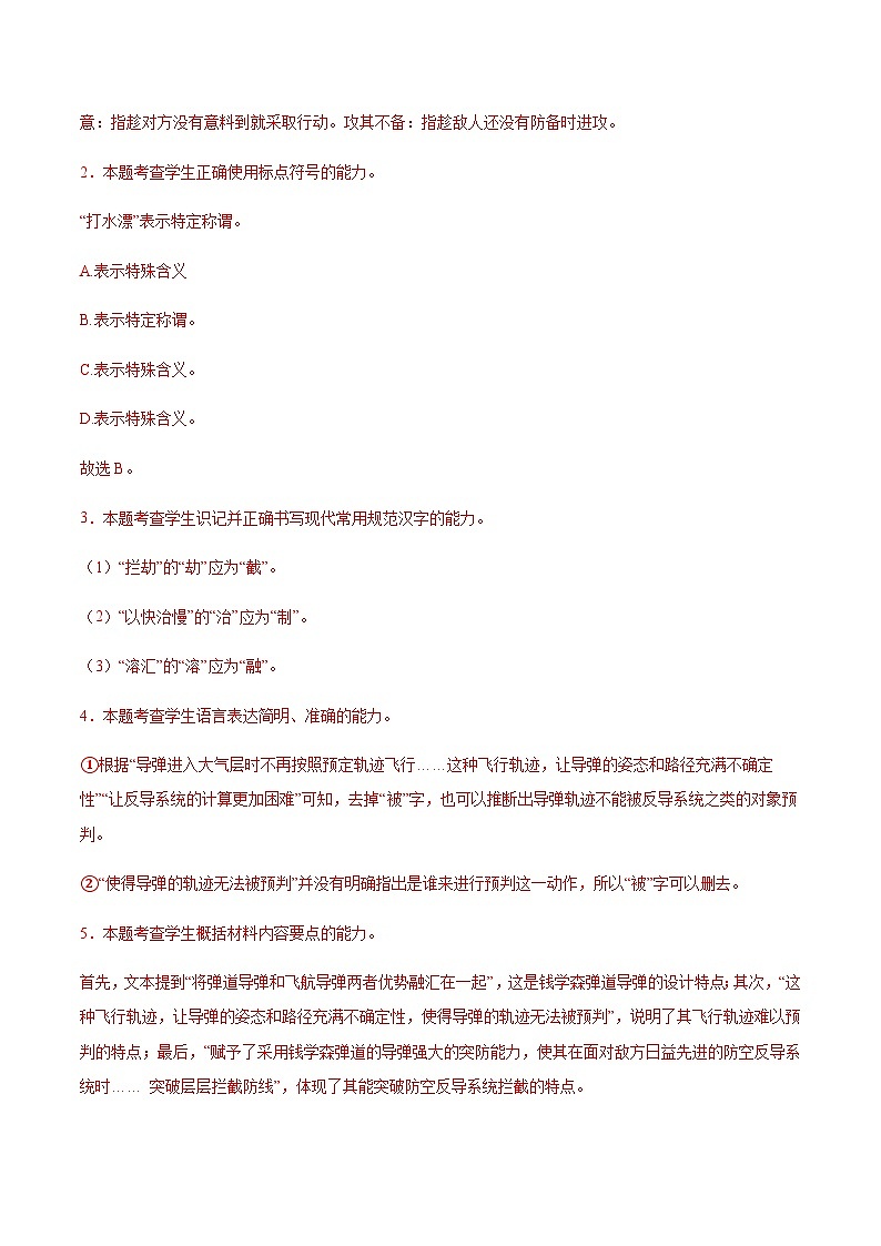 高考语文二轮专项训练-语言文字综合运用（语段类）（教师版）第3页