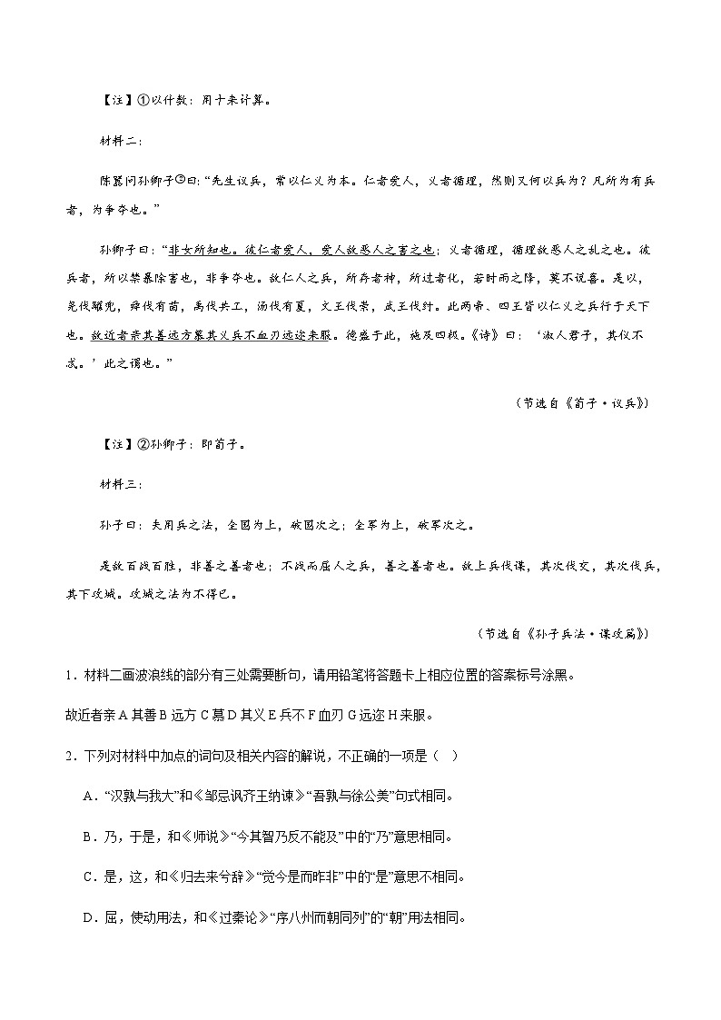高考语文二轮专项训练-文言文阅读（史传类+论述类）（教师版）第2页