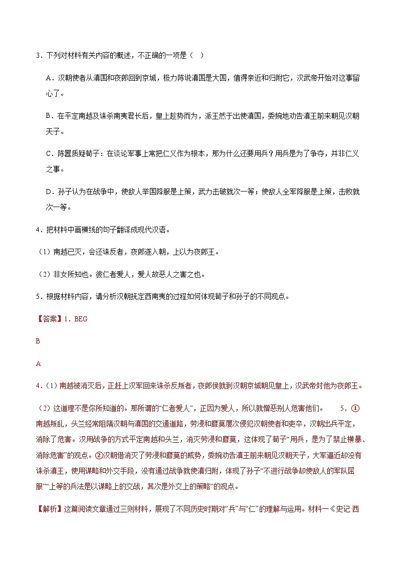 高考语文二轮专项训练-文言文阅读（史传类+论述类）（教师版）第3页