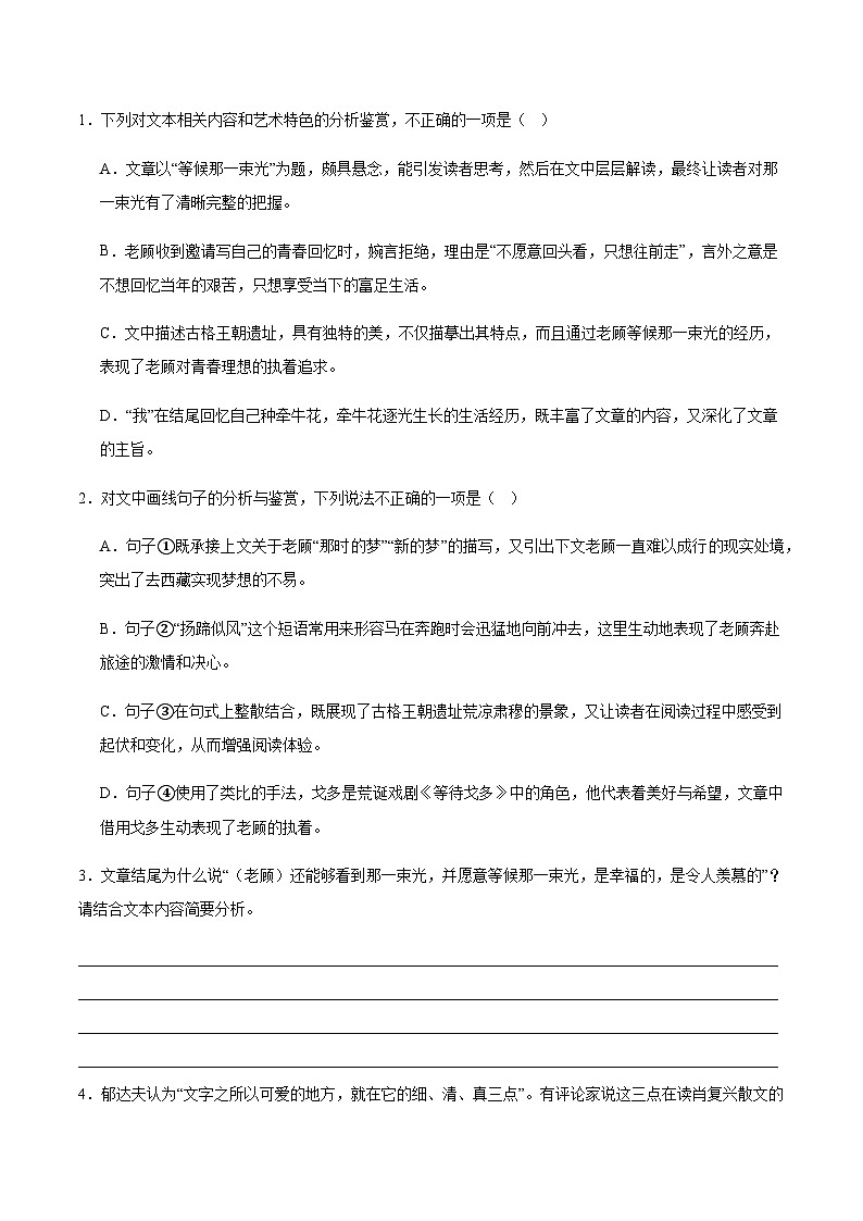 高考语文二轮专项训练-文学类文本阅读（散文阅读+小说阅读）（学生版）第3页