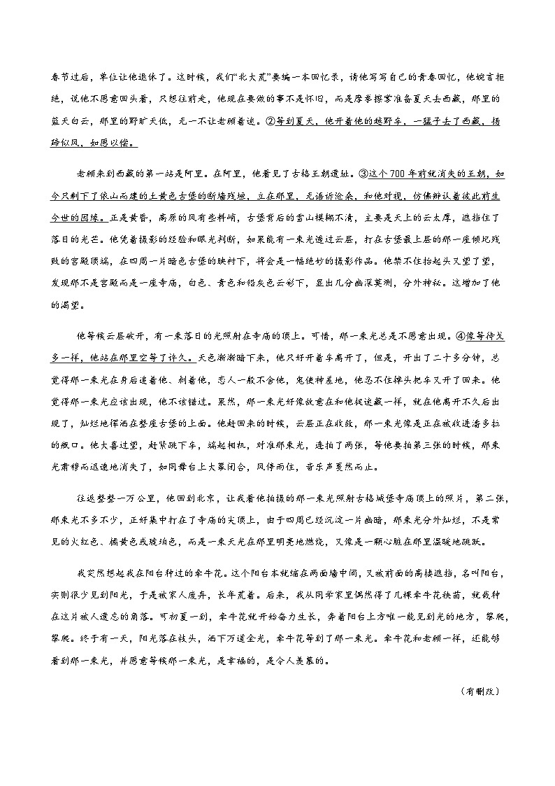 高考语文二轮专项训练-文学类文本阅读（散文阅读+小说阅读）（教师版）第2页